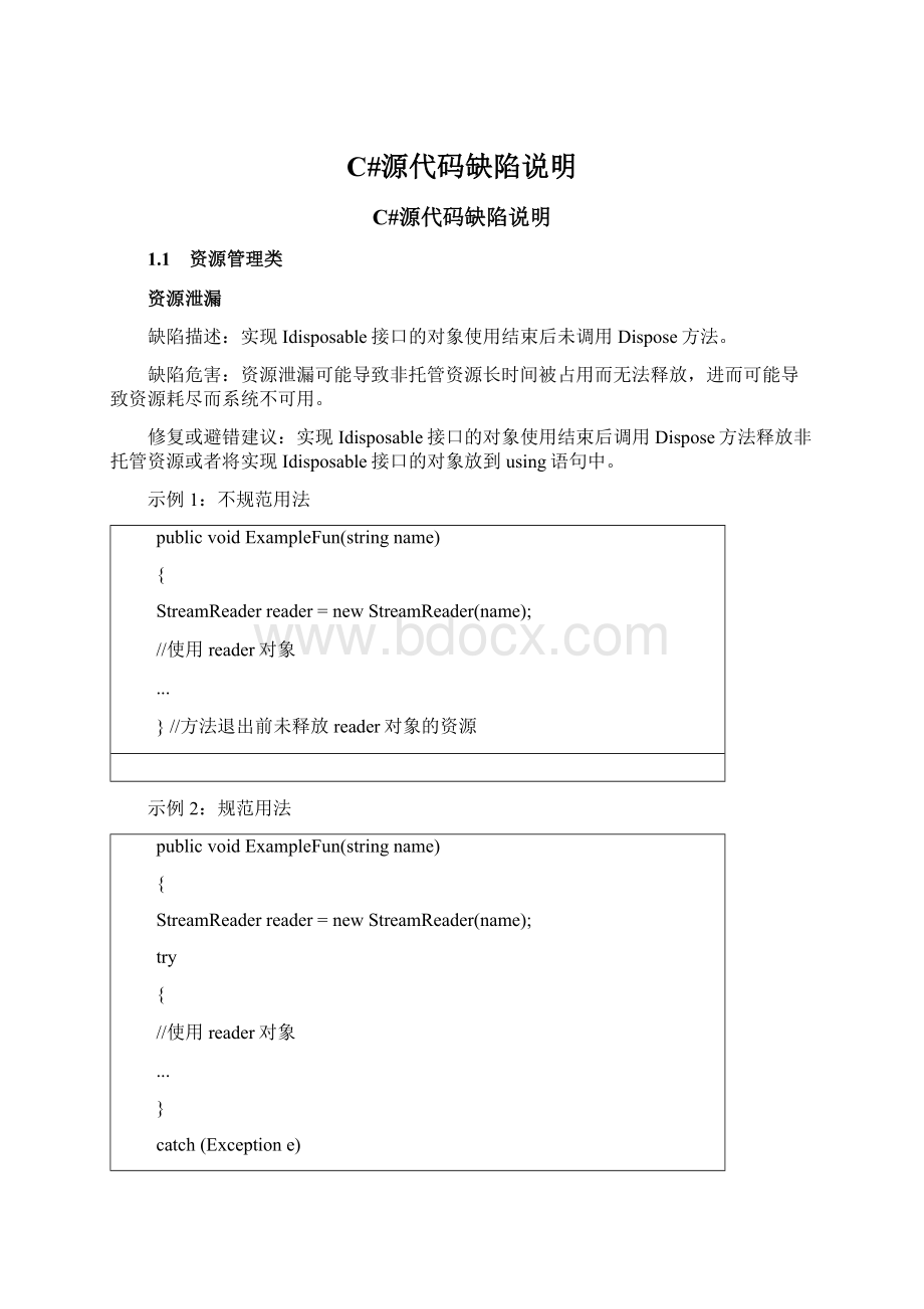 C#源代码缺陷说明.docx_第1页