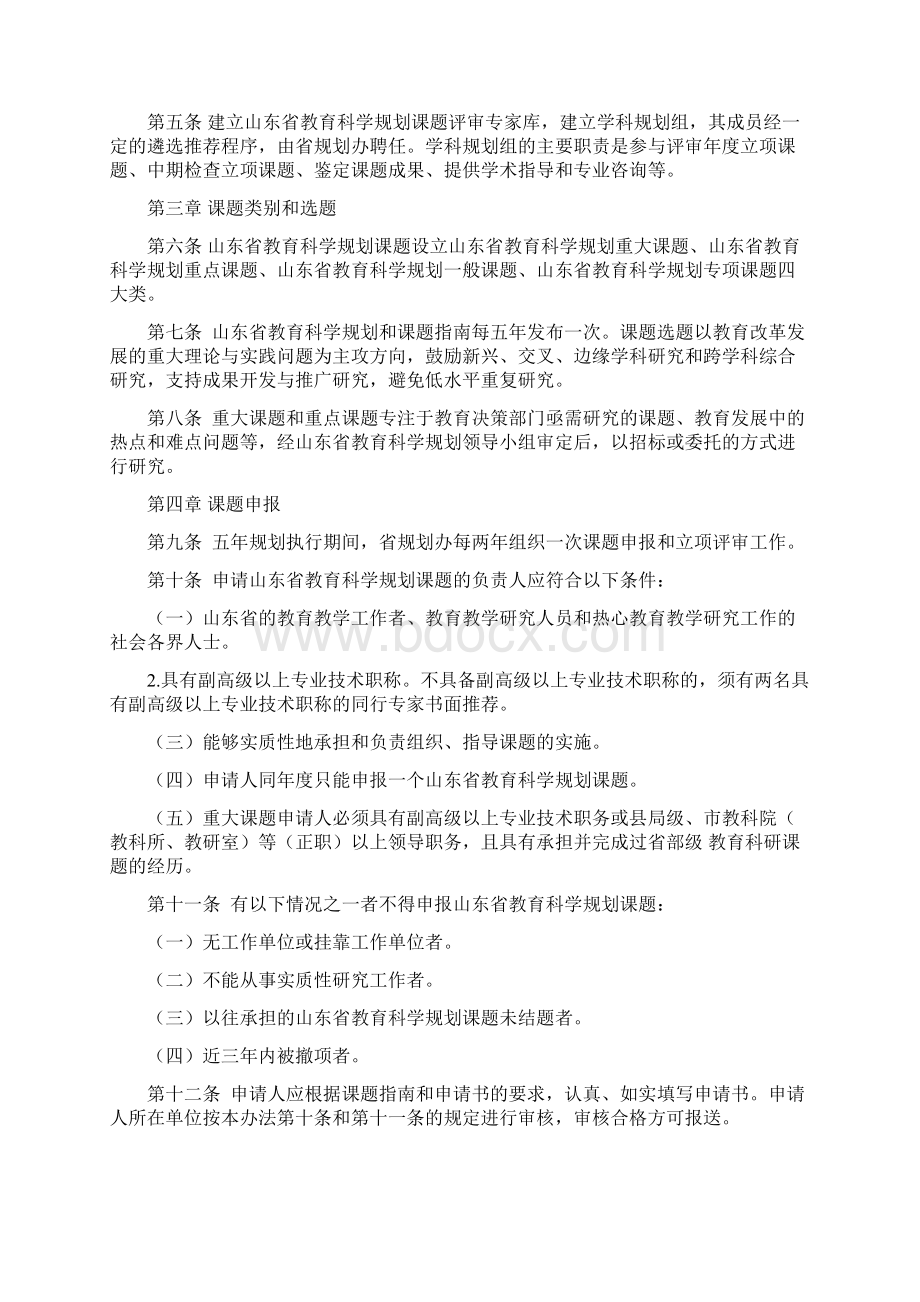 山东省教育科学规划课题暂行管理办法.docx_第3页