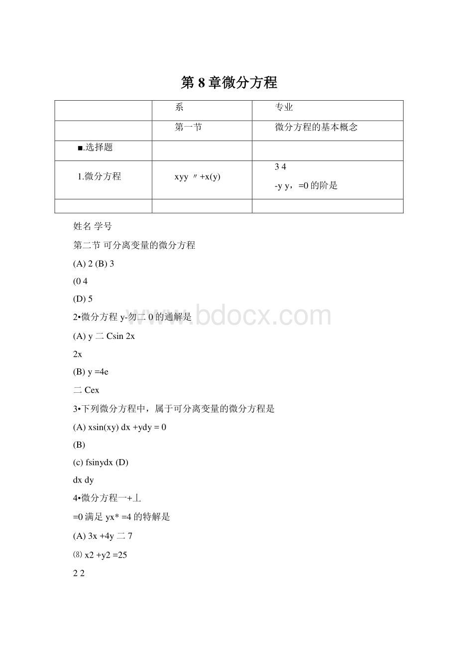 第8章微分方程.docx_第1页