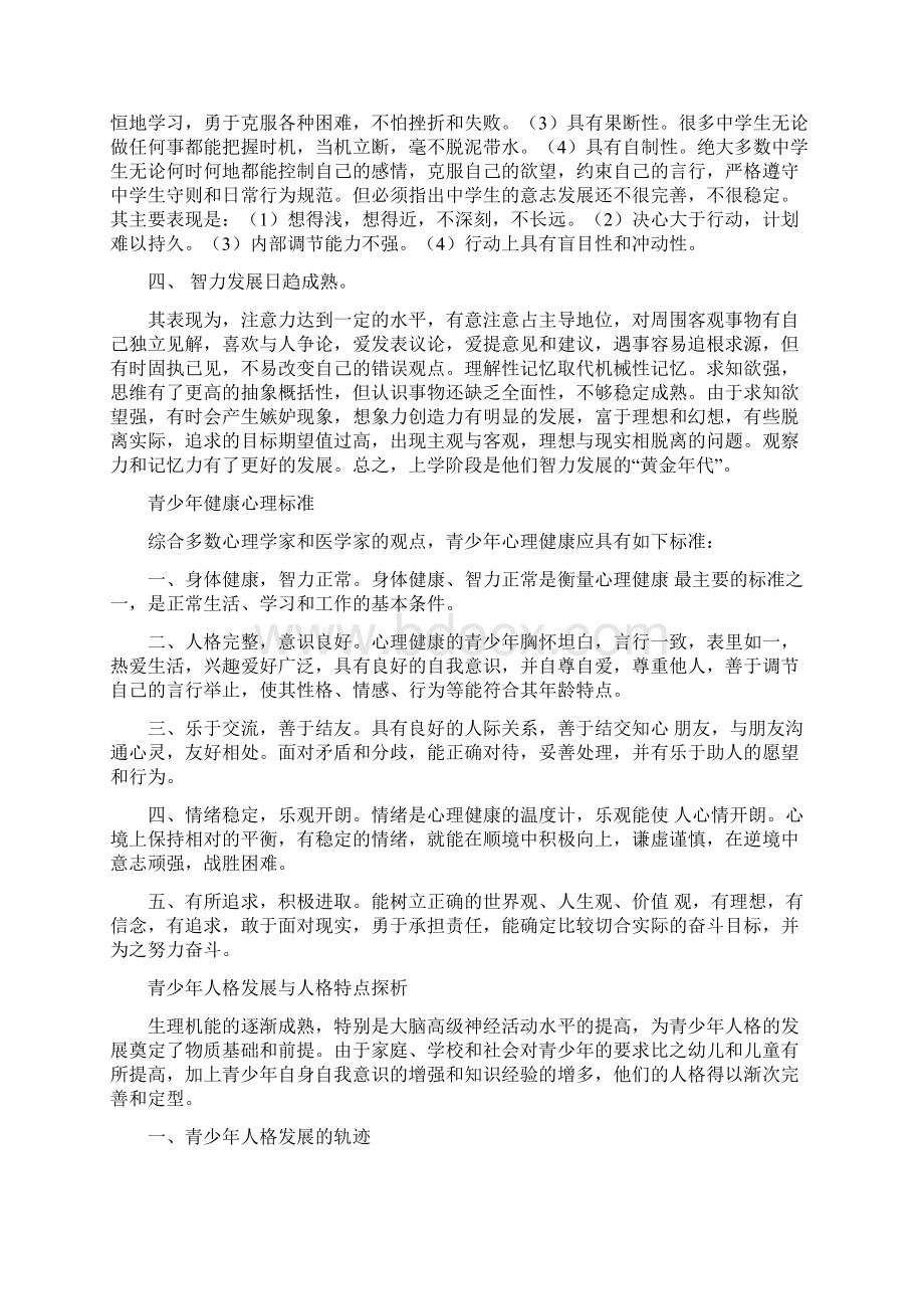 青少年心理特征分析.docx_第2页