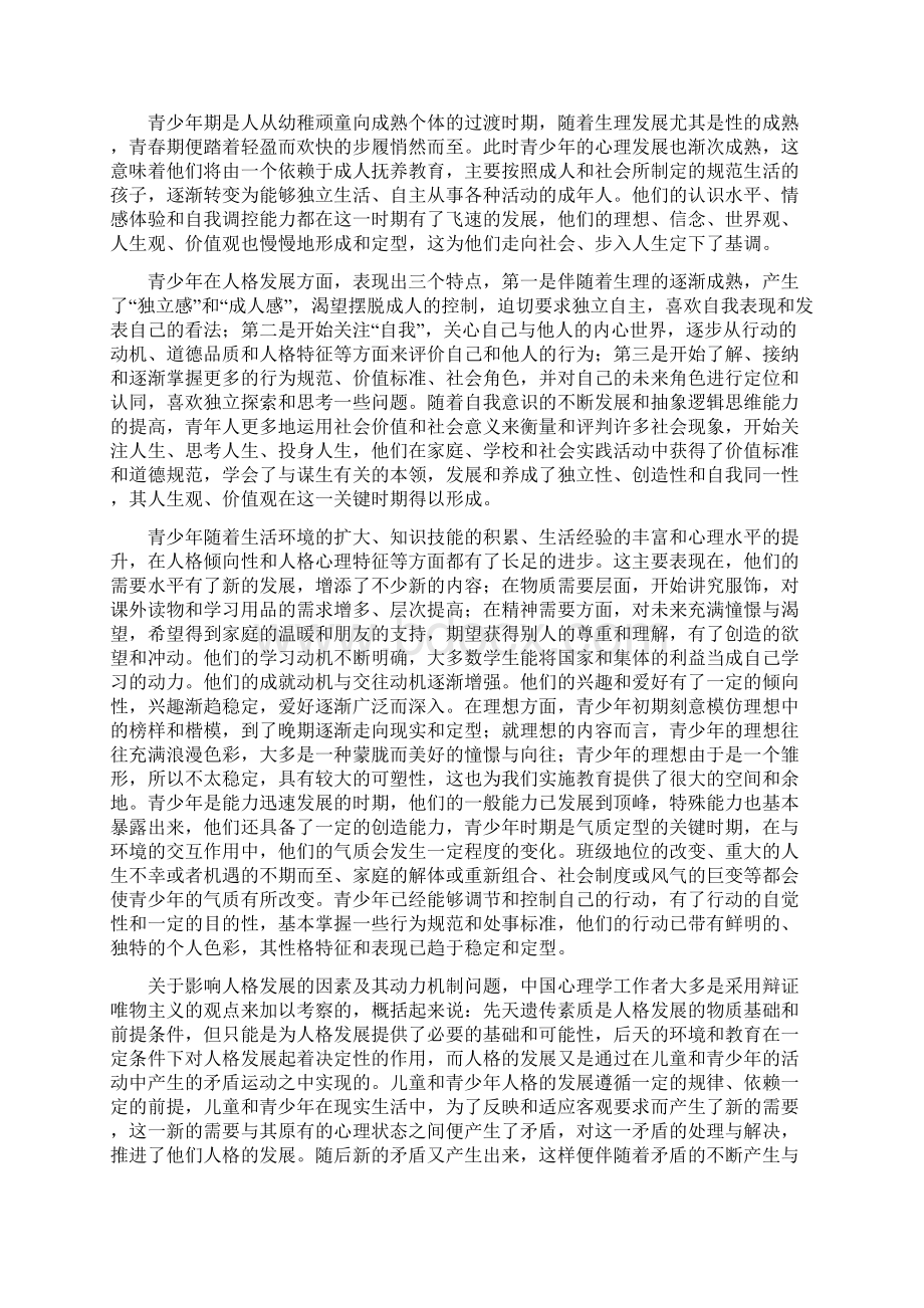 青少年心理特征分析.docx_第3页