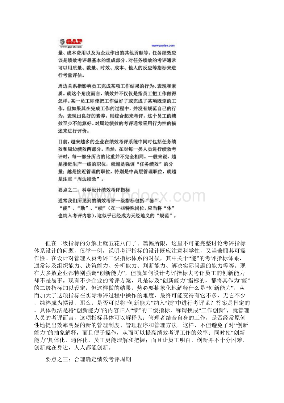 员工绩效考核评估的八个要点内容.docx_第2页