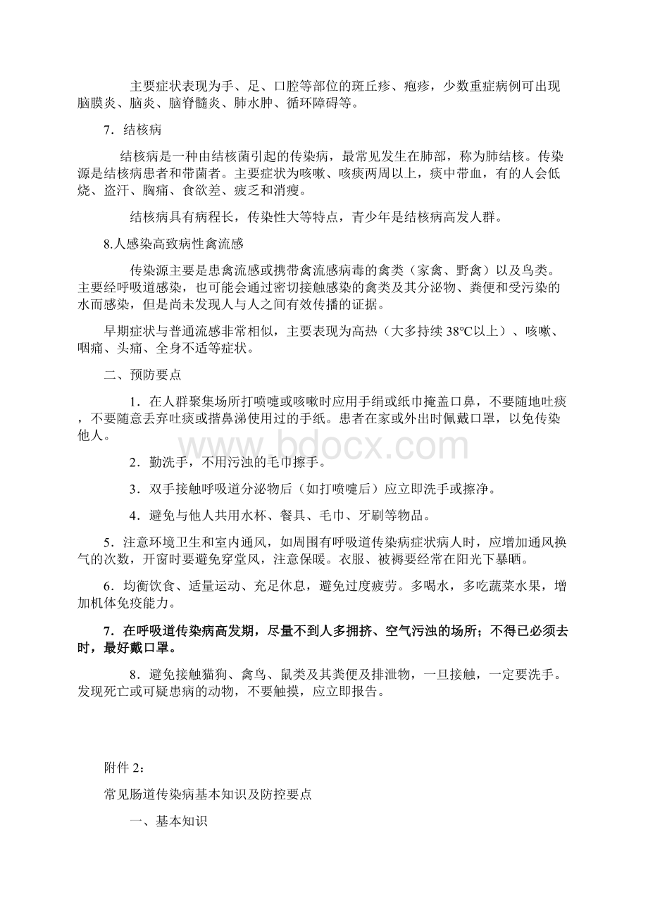 常见呼吸道传染病预防知识要点.docx_第2页