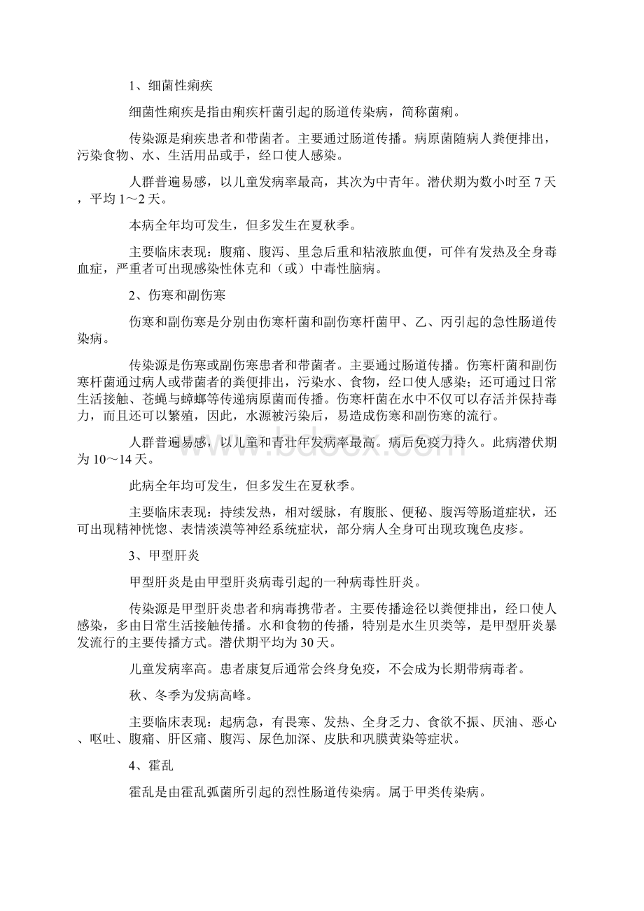 常见呼吸道传染病预防知识要点.docx_第3页