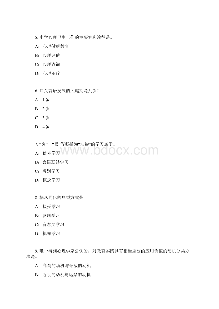 山东省小学教师资格证教师地科学素养考精彩试题Word文档下载推荐.docx_第2页