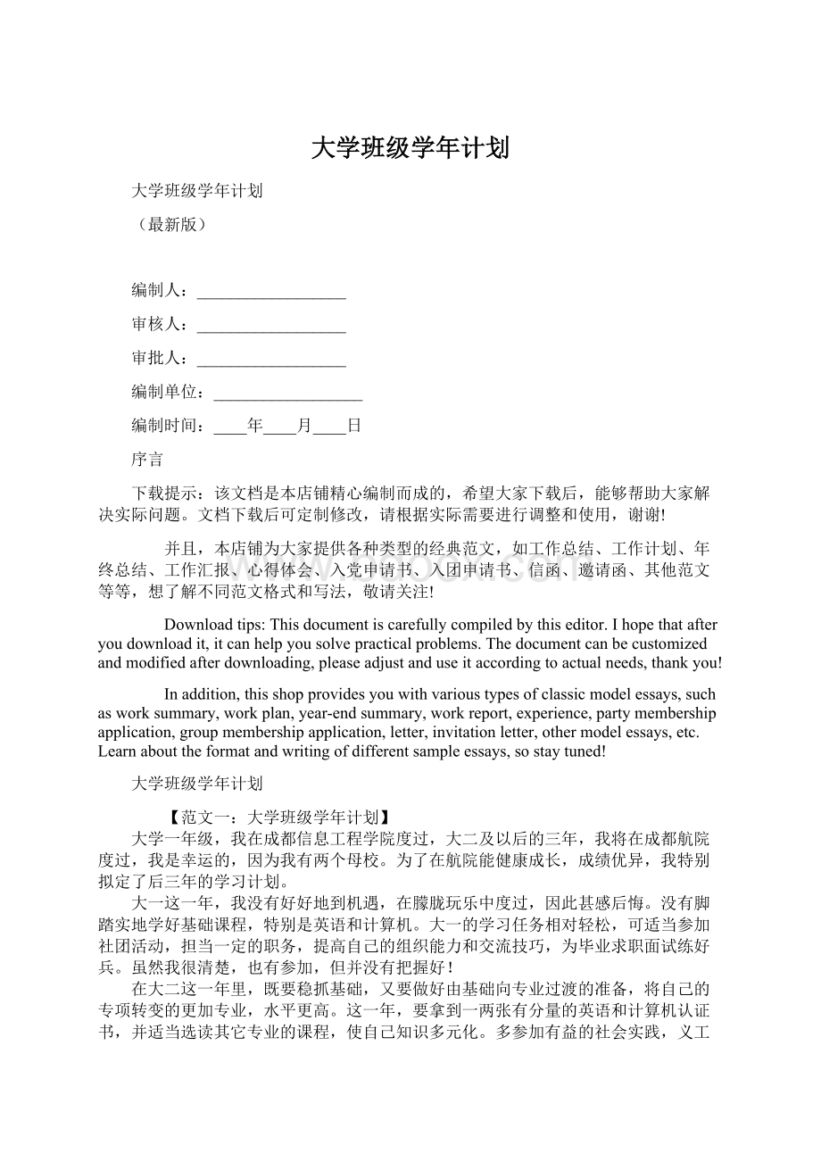 大学班级学年计划Word文档下载推荐.docx