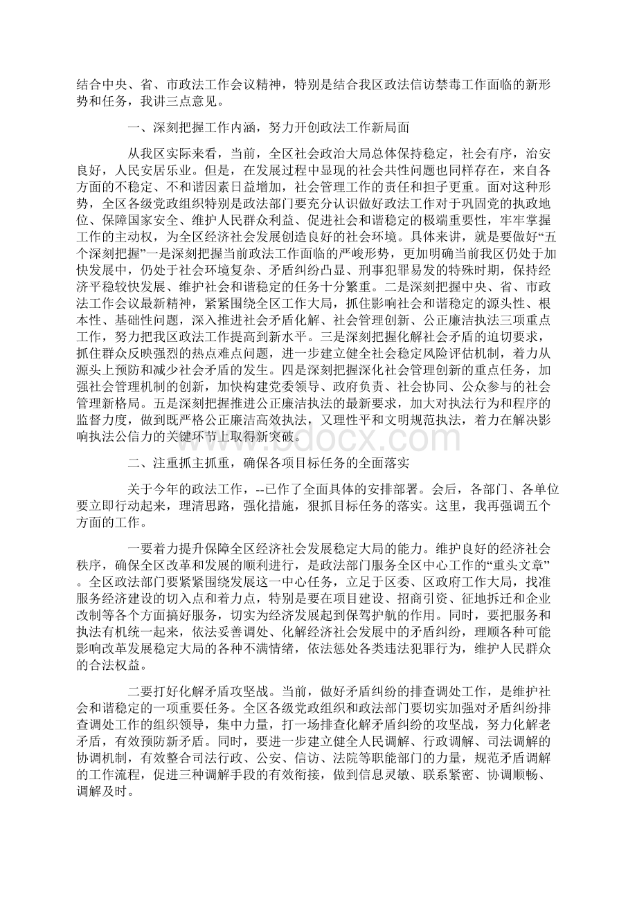 禁毒动员大会的讲话稿范文五篇Word文档格式.docx_第3页