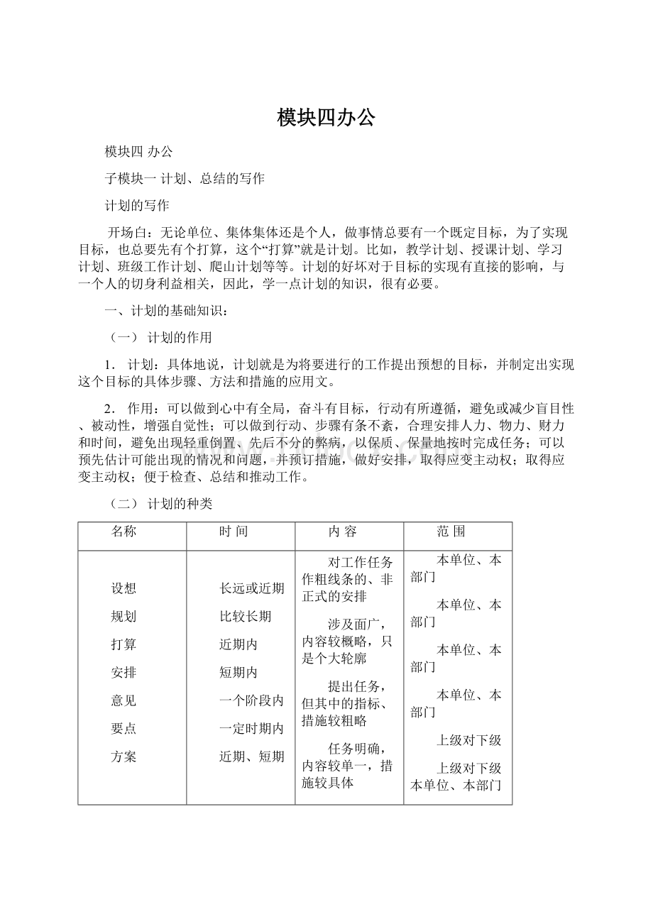 模块四办公.docx_第1页