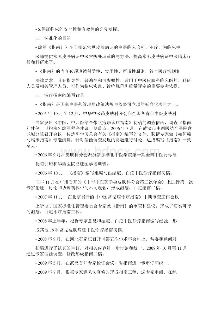 皮肤病中医治疗doc.docx_第3页