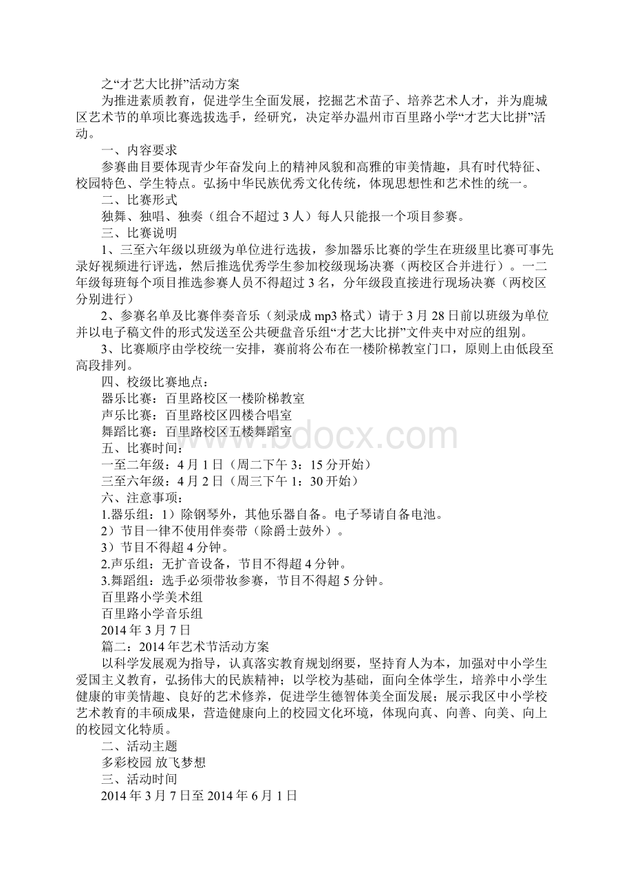 艺术节活动方案Word文档下载推荐.docx_第2页