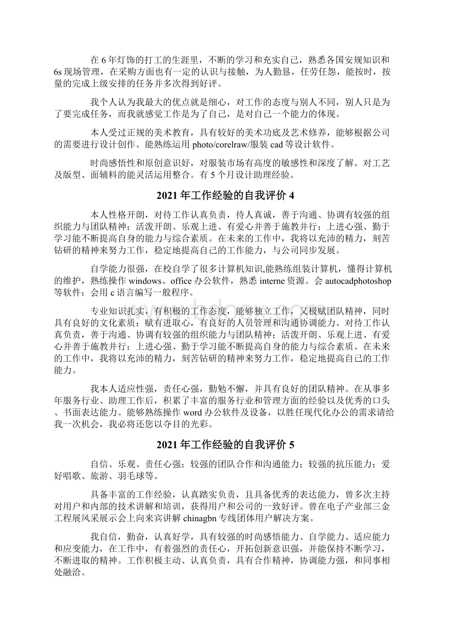 工作经验的自我评价.docx_第2页