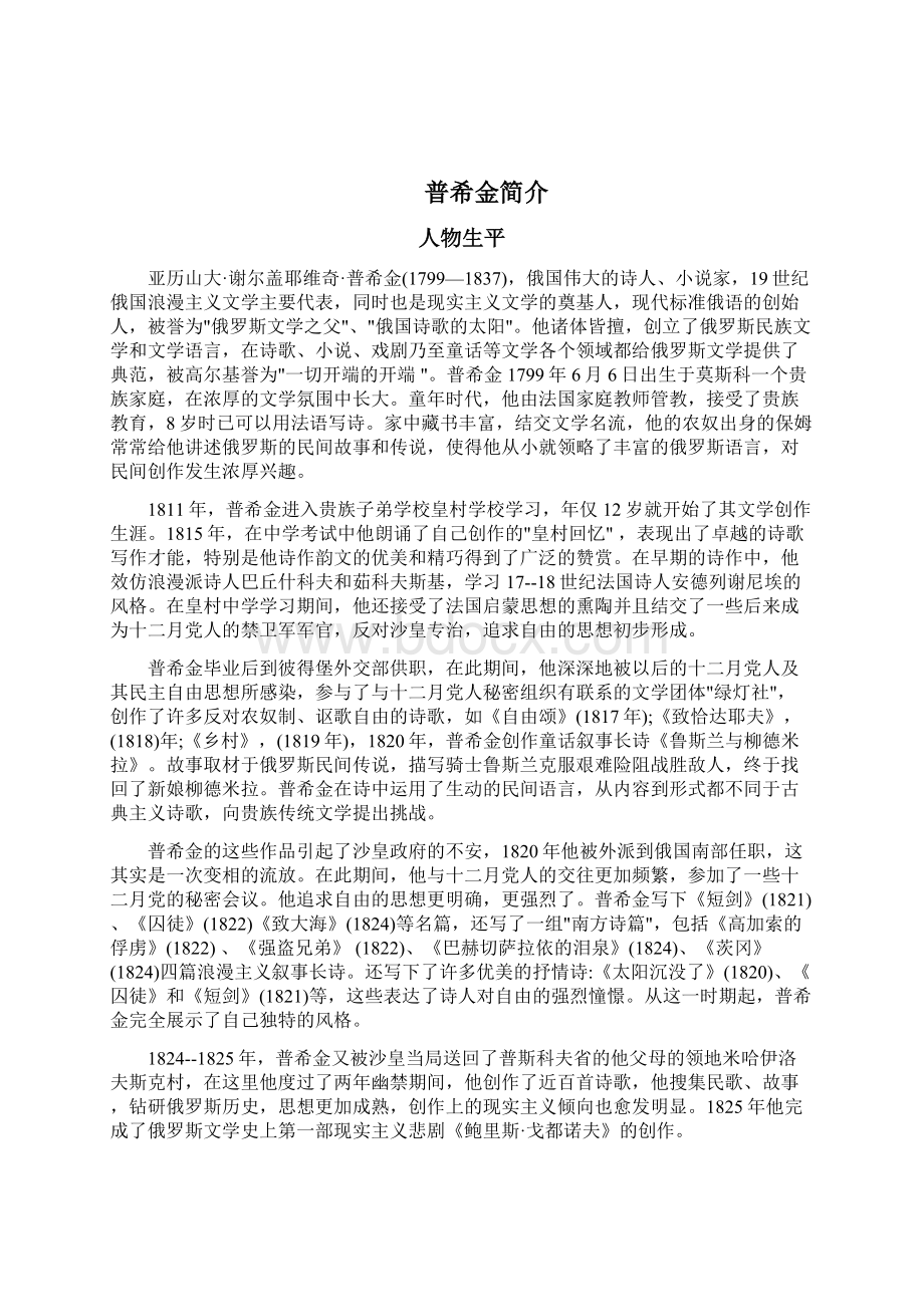 最新部编人教版七年级下册语文《假如生活欺骗了你》导学案.docx_第2页