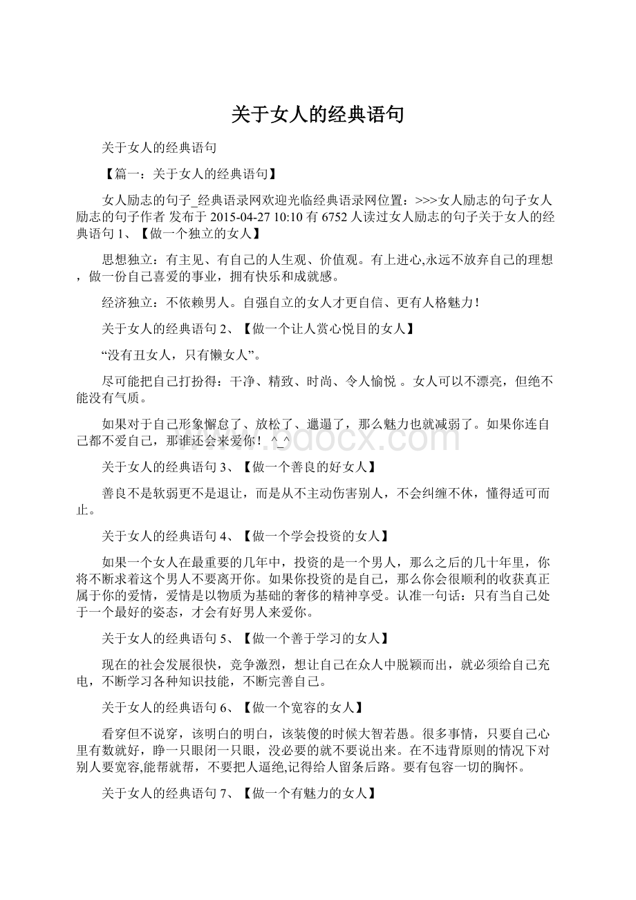 关于女人的经典语句Word文档格式.docx