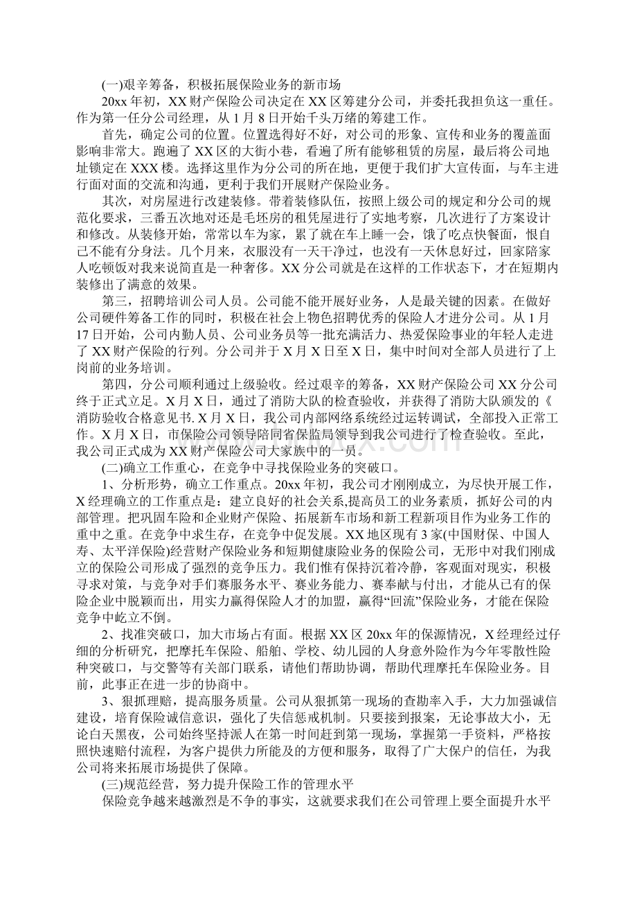 保险部门经理年终总结.docx_第2页