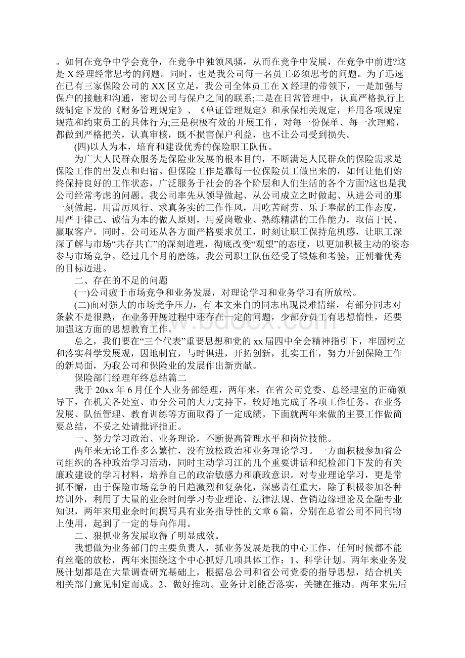 保险部门经理年终总结.docx_第3页