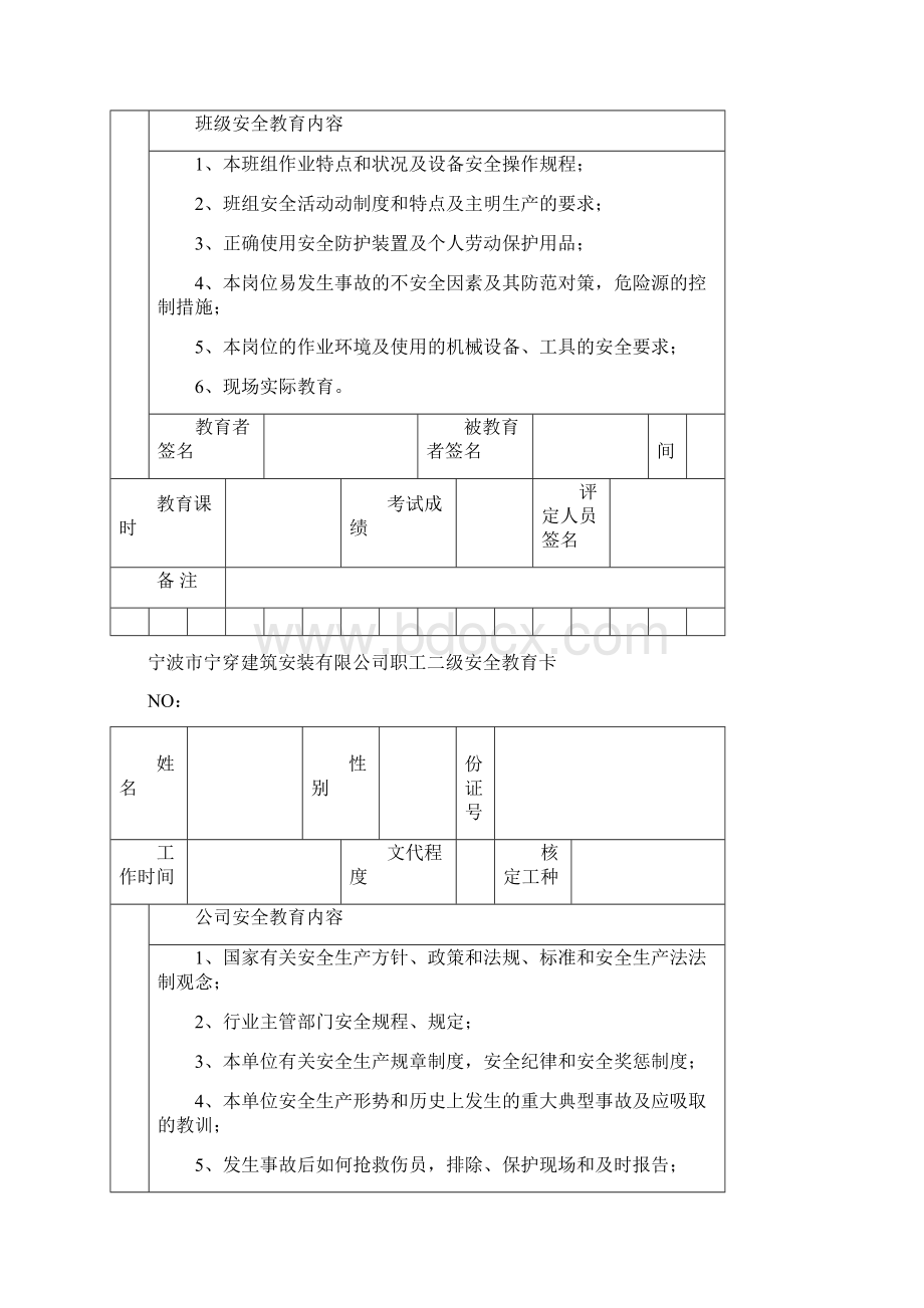 3职工二级安全教育卡.docx_第3页