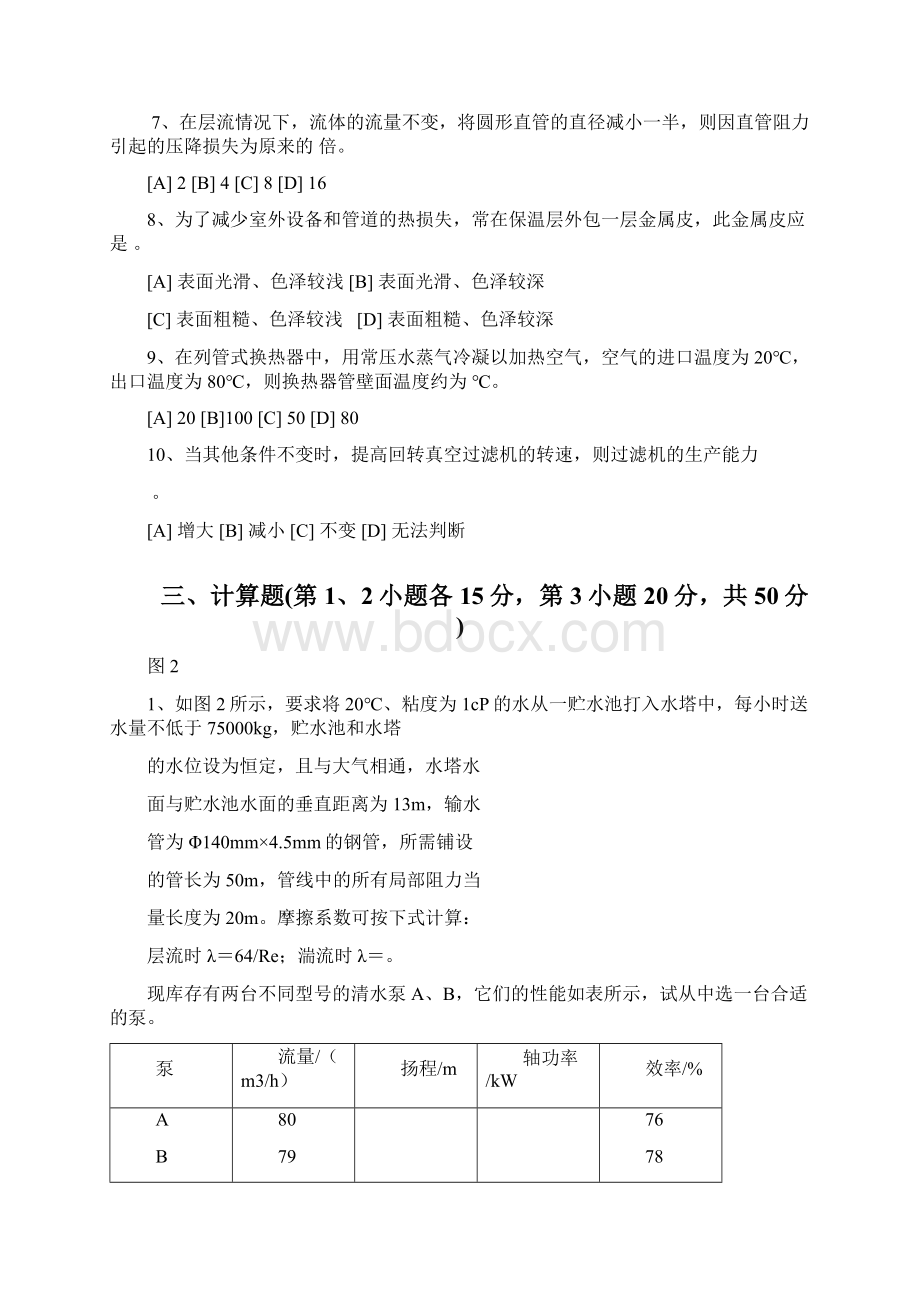 化工原理11重修练习Word文件下载.docx_第3页