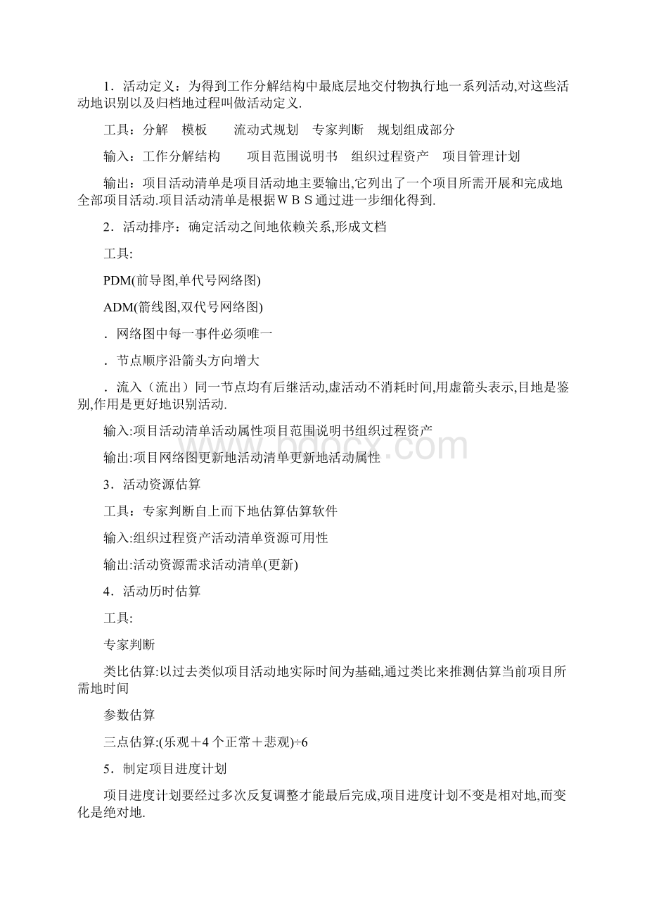 系统集成项目管理工程师知识点总结.docx_第3页