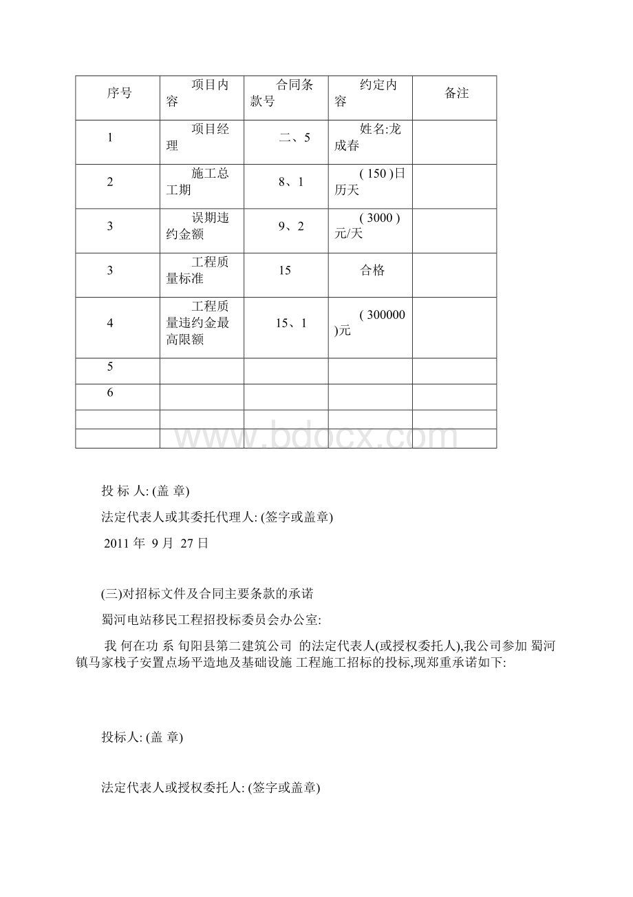 商务标投标文件.docx_第3页