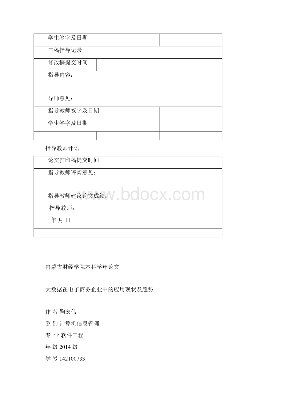 大数据在电子商务企业的应用报告doc.docx_第2页