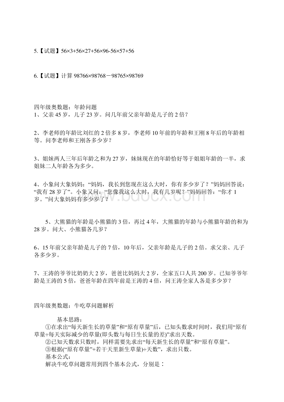 四年级奥数题附答案.docx_第2页