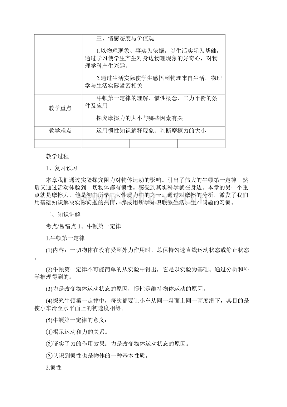 第八章 运动和力复习教案Word文档格式.docx_第2页