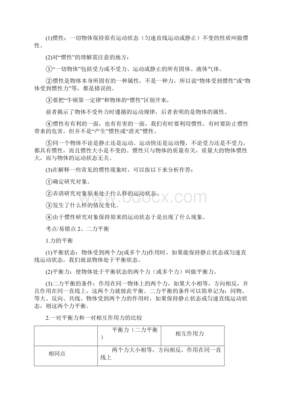 第八章 运动和力复习教案Word文档格式.docx_第3页