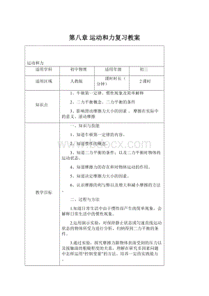 第八章 运动和力复习教案Word文档格式.docx