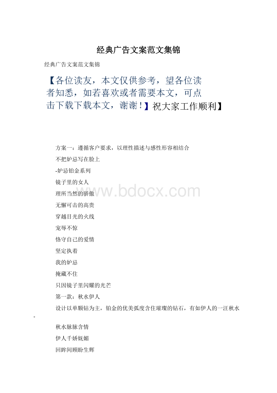 经典广告文案范文集锦.docx_第1页