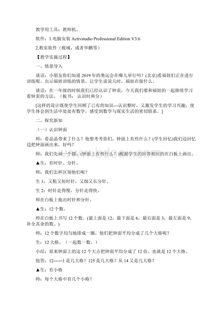 小学二年级数学认识时分教案.docx_第2页