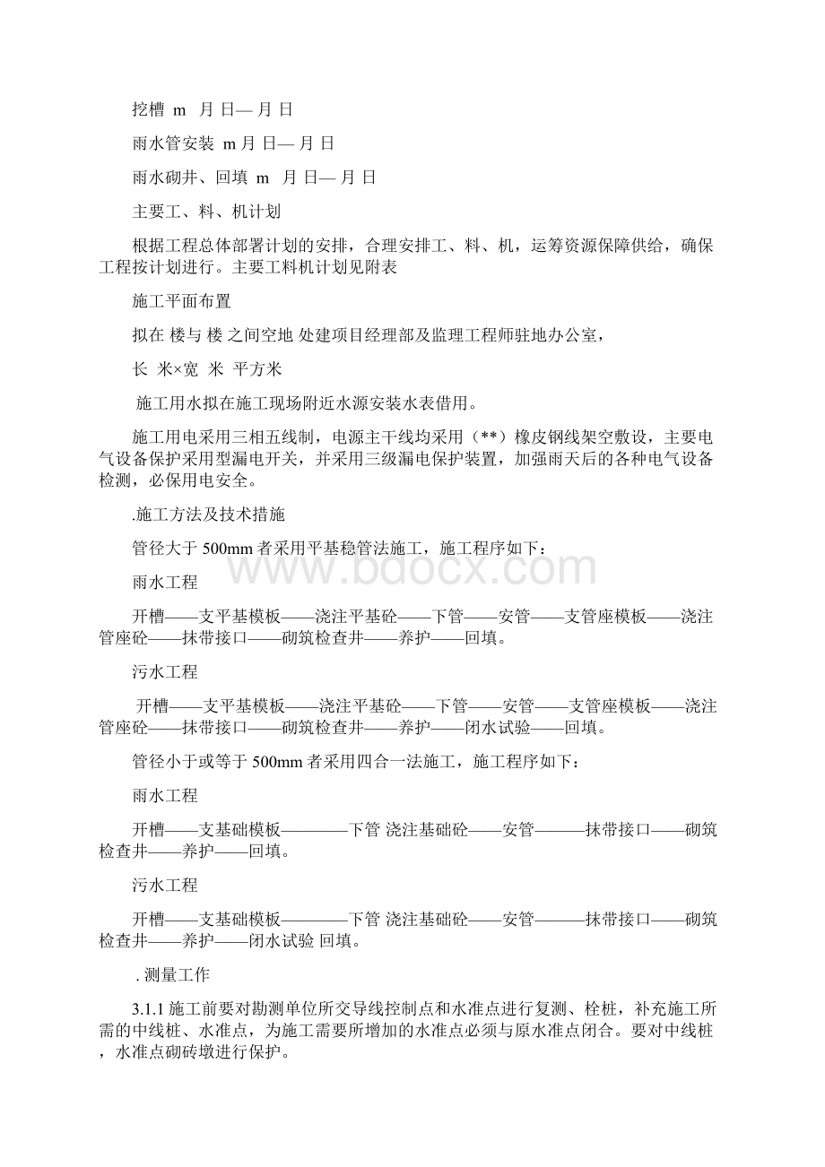 某小区雨污水管线施工组织设计方案.docx_第3页