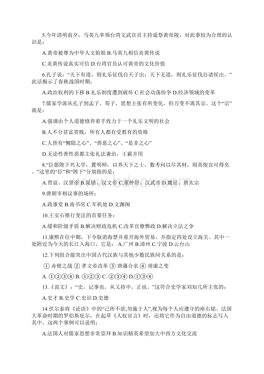 上海市闸北区届高三历史模拟考试闸北二模试题Word文档下载推荐.docx_第2页