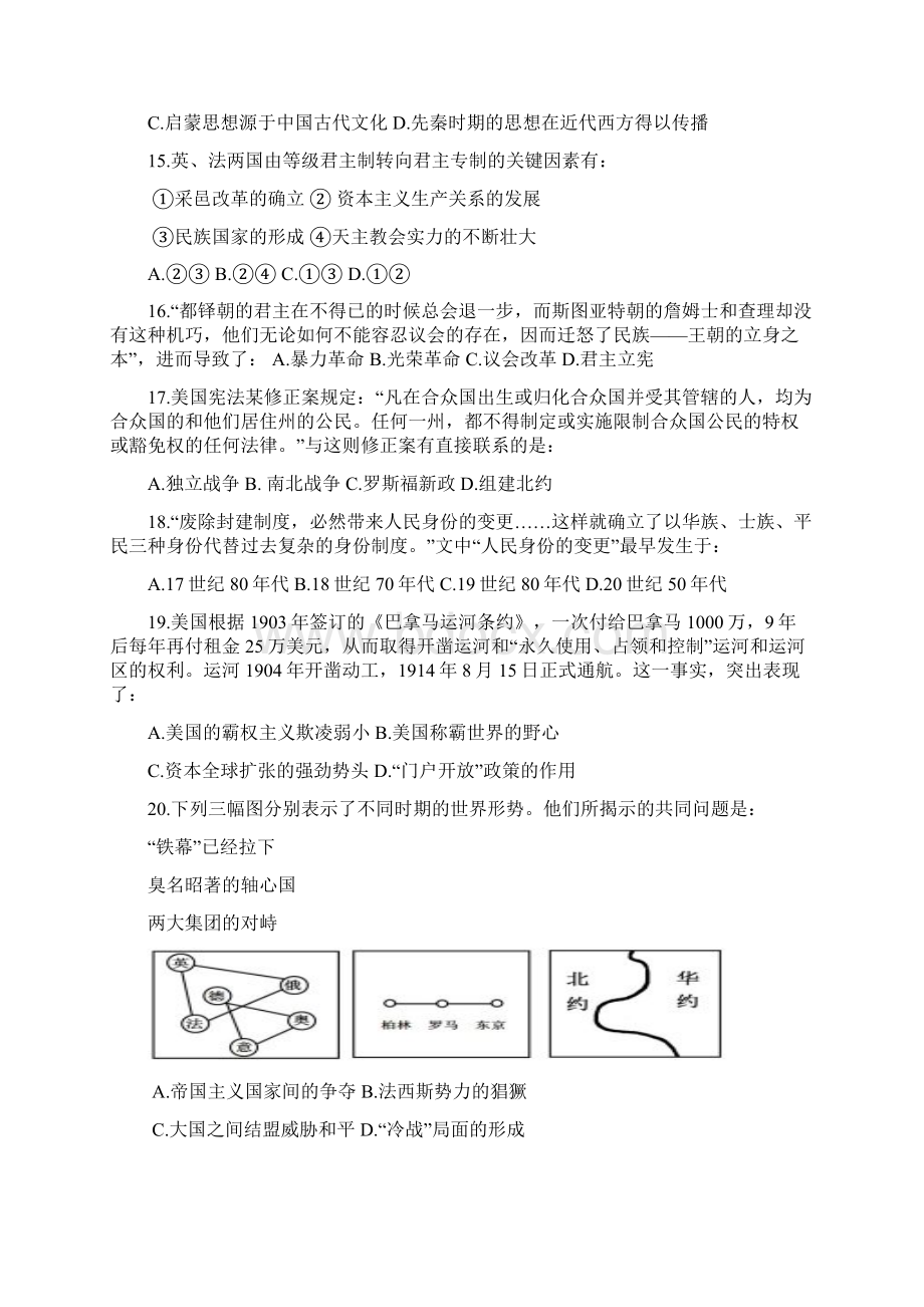 上海市闸北区届高三历史模拟考试闸北二模试题Word文档下载推荐.docx_第3页