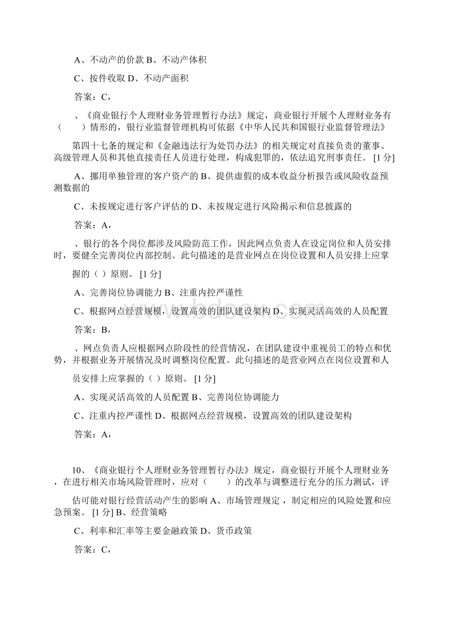 全国代理营业机构负责人任职资格考试.docx_第2页