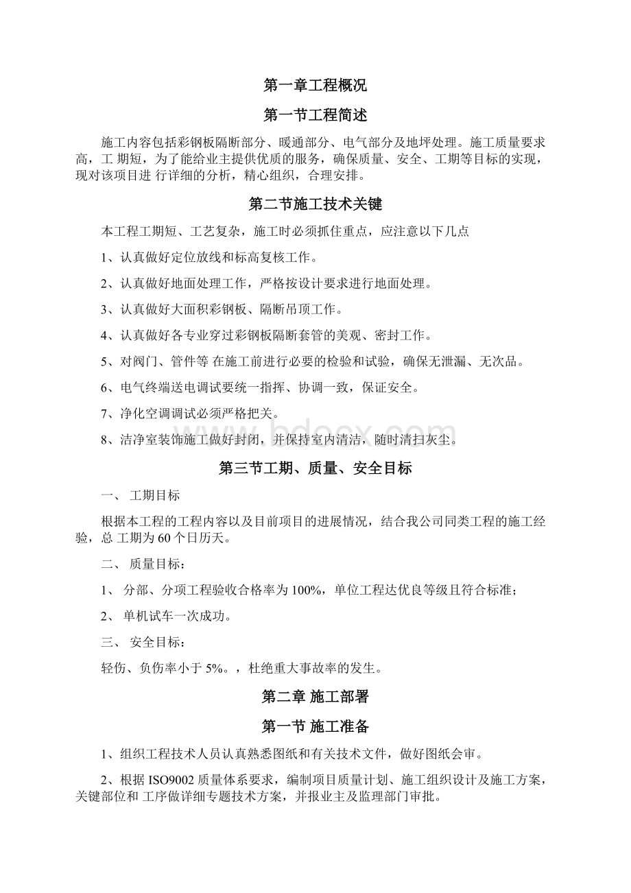 实验室施工组织设计资料.docx_第2页