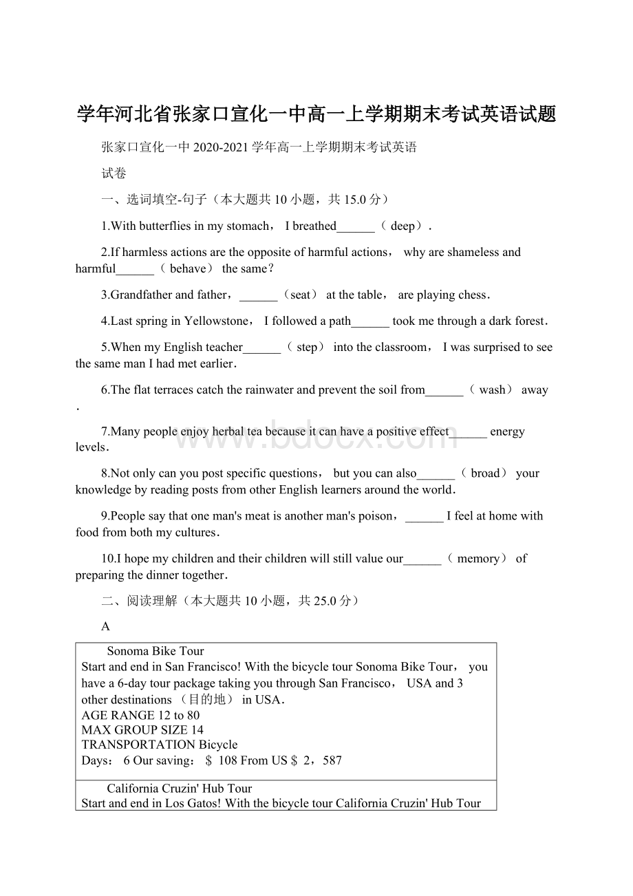 学年河北省张家口宣化一中高一上学期期末考试英语试题.docx_第1页