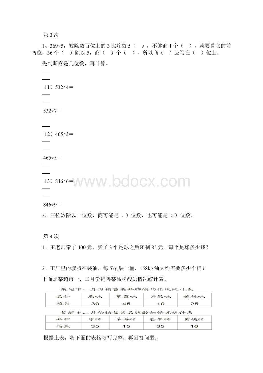 春人教版数学三年级下册培优作业题.docx_第2页