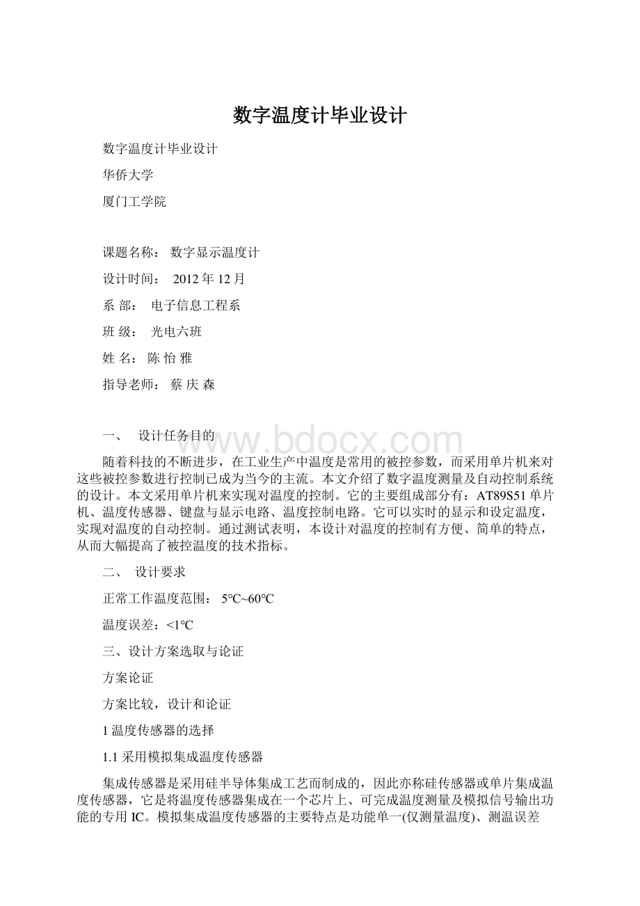 数字温度计毕业设计.docx_第1页