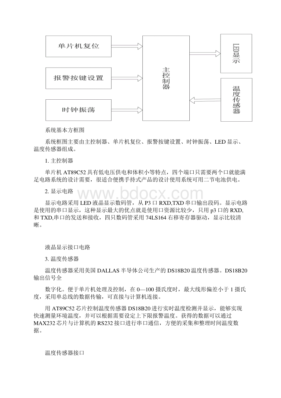 数字温度计毕业设计.docx_第3页