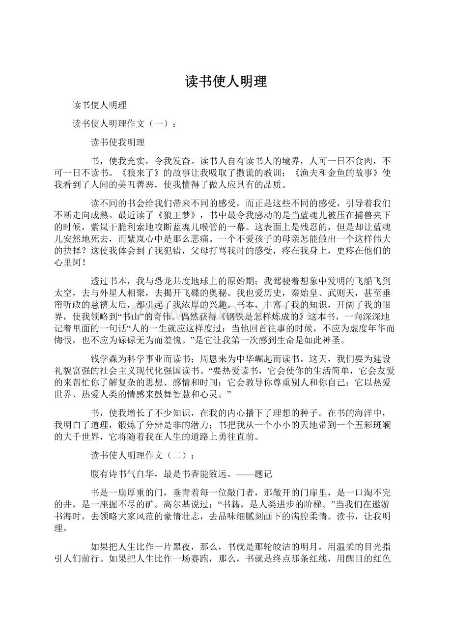 读书使人明理.docx_第1页