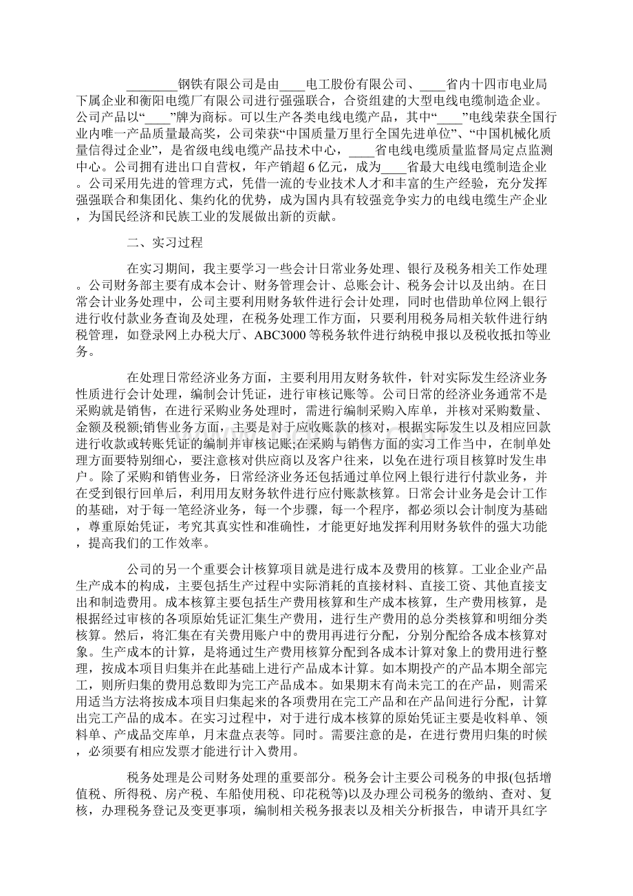 财务实习报告模板五篇word版.docx_第2页