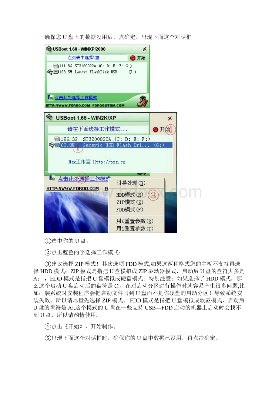 整理制作XPC的目标启动盘.docx_第2页