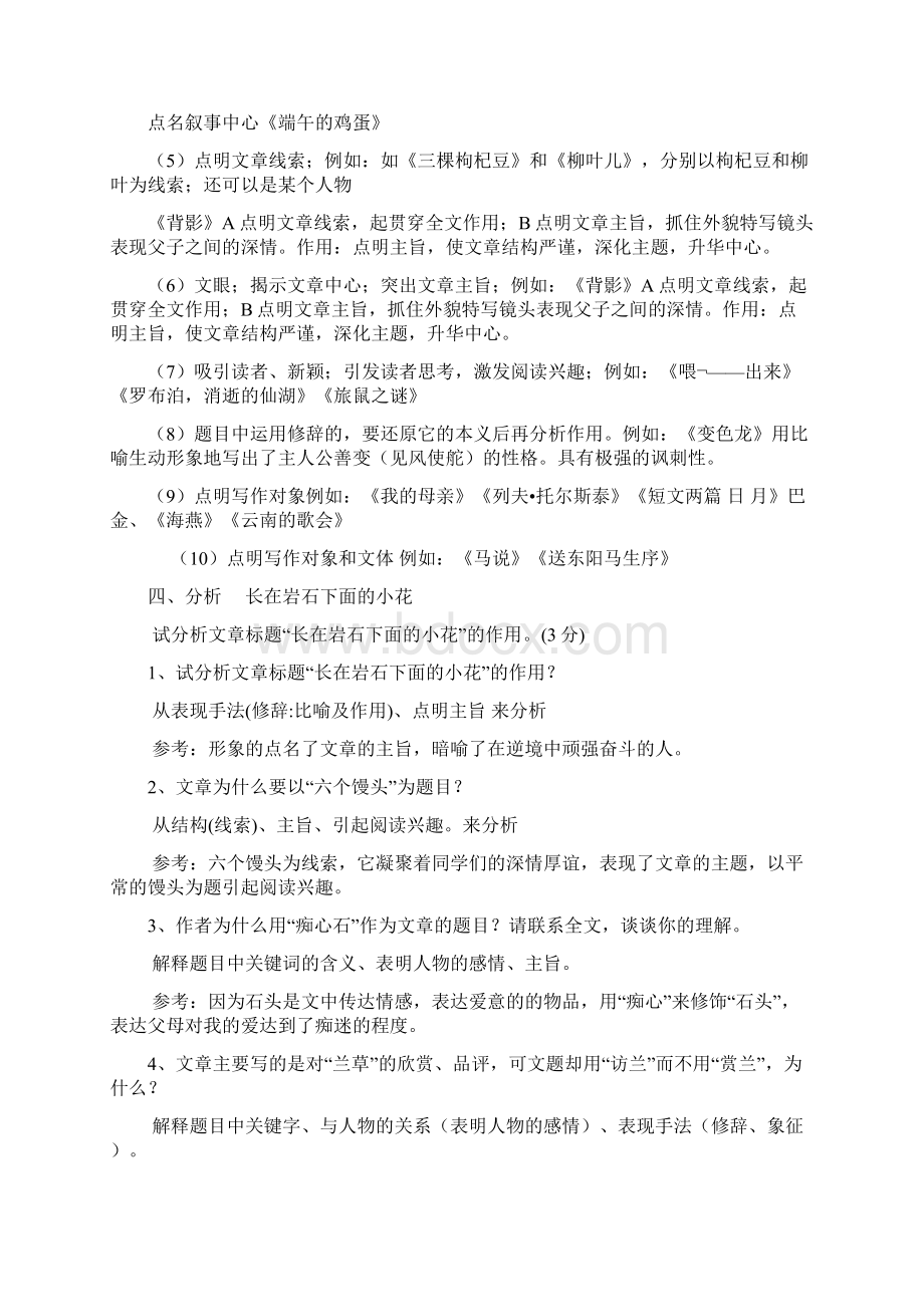 高考语文语文现代文阅读文章题目的作用.docx_第2页