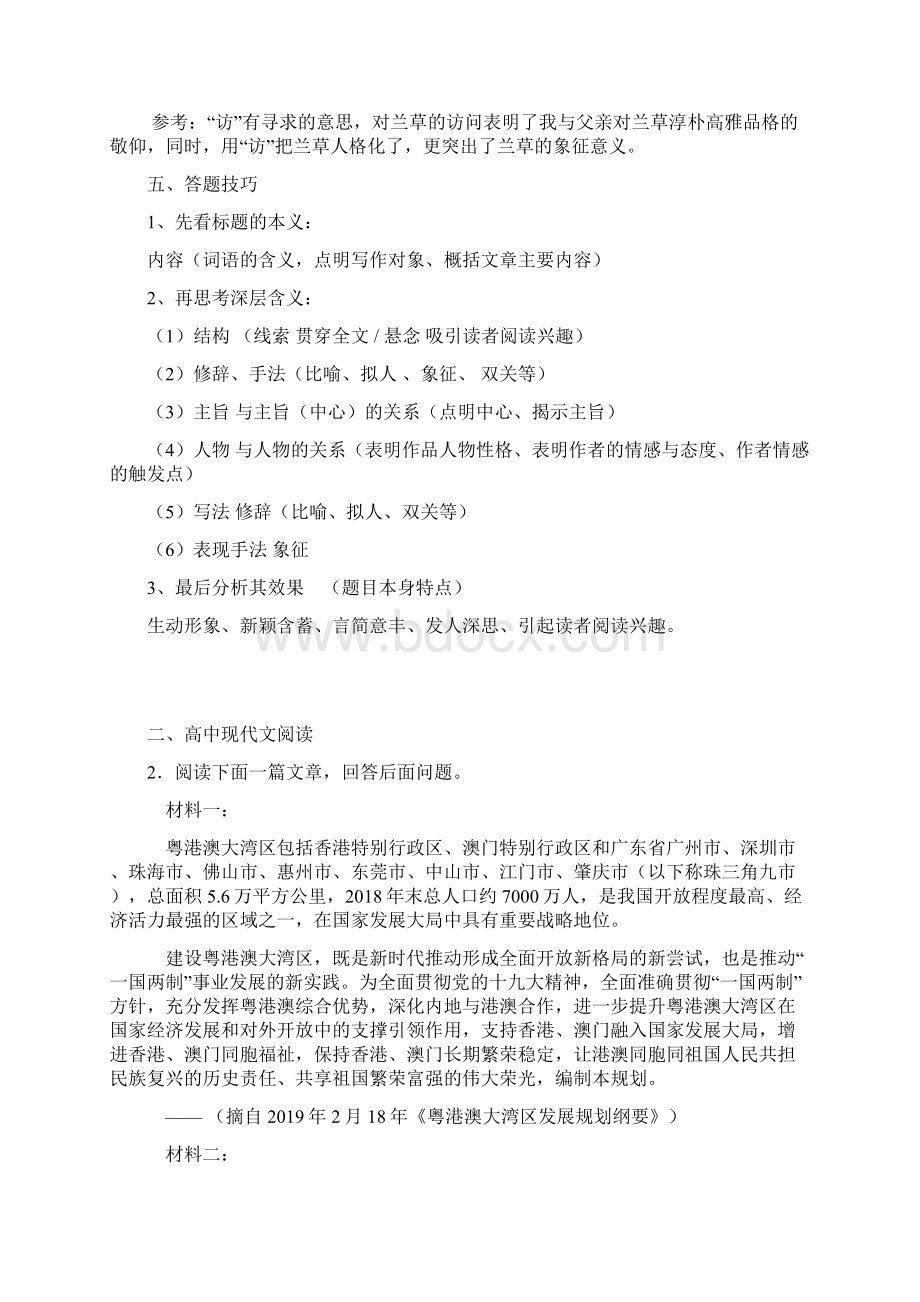 高考语文语文现代文阅读文章题目的作用Word文件下载.docx_第3页