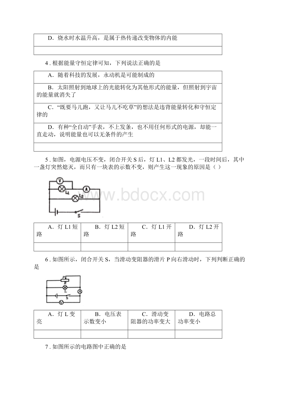 九年级上月考物理试题第二阶段测试.docx_第2页