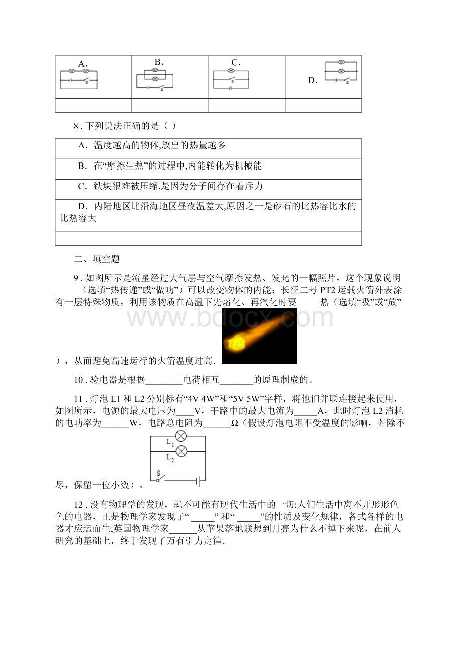 九年级上月考物理试题第二阶段测试.docx_第3页