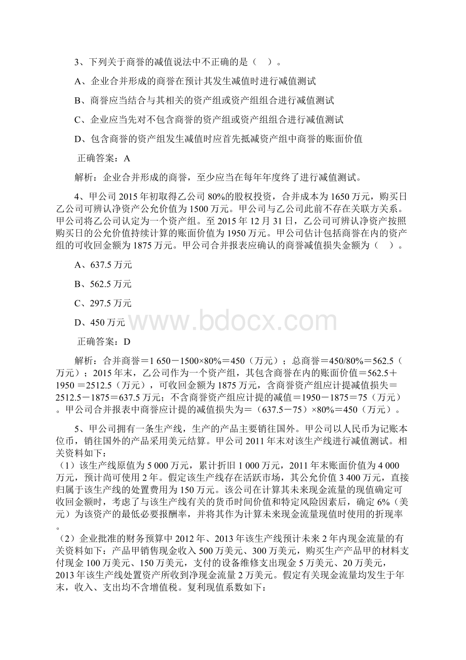 cpa会计第八章经典习题.docx_第2页