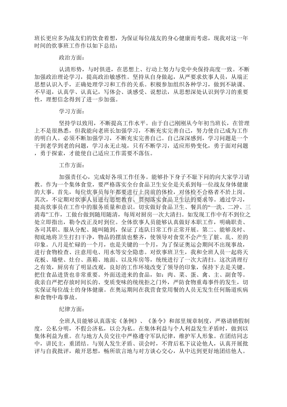 最新整理炊事员述职报告范文5篇docxWord格式文档下载.docx_第3页