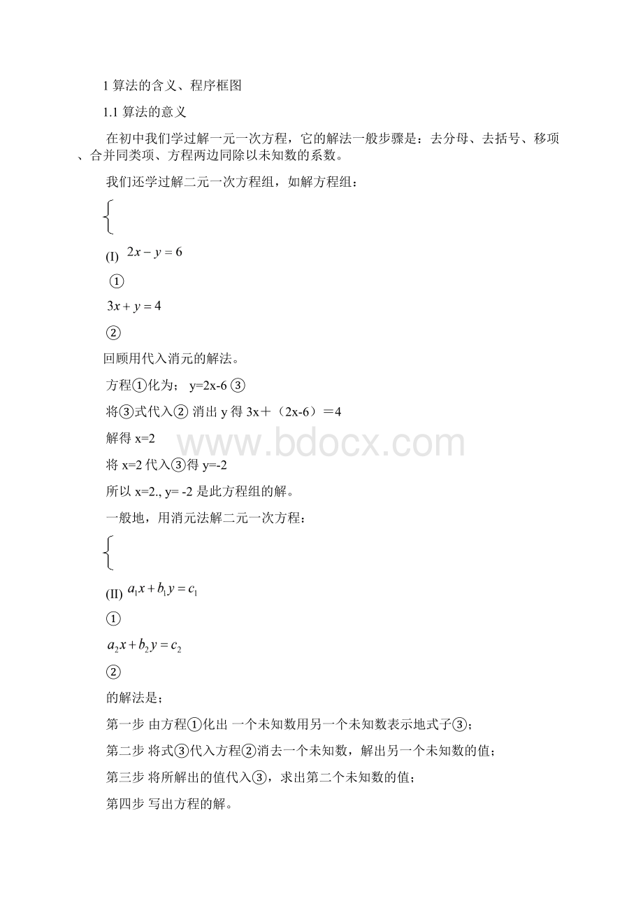 高中数学新课标必修教材Word下载.docx_第2页