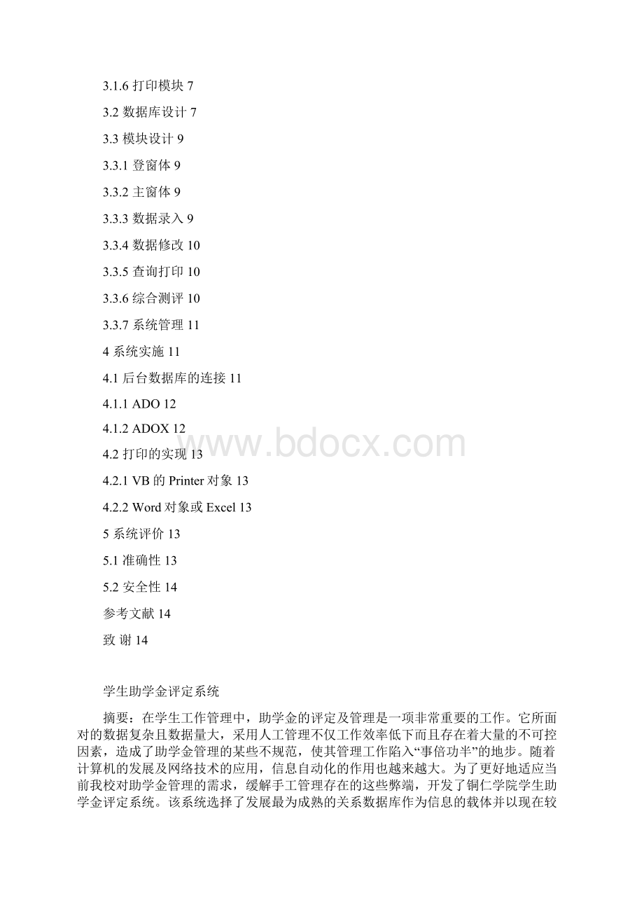 奖学金评定系统.docx_第2页